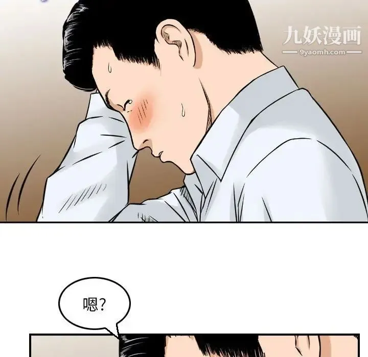 金钱的魅力 第6话 第93页