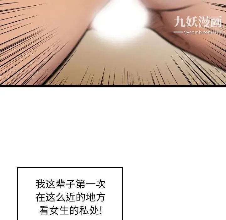 金钱的魅力 第6话 第48页