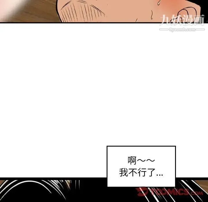 金钱的魅力 第6话 第50页