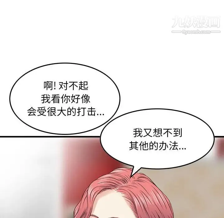 金钱的魅力 第6话 第20页