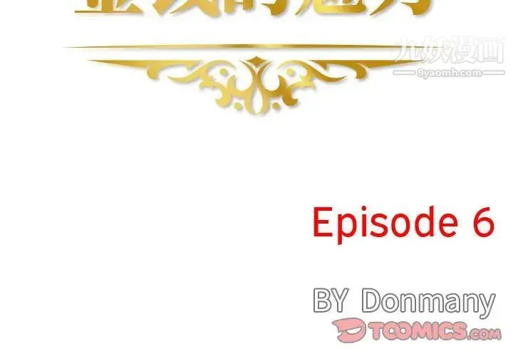 金钱的魅力 第6话 第2页