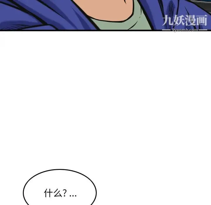金钱的魅力 第18话 第86页