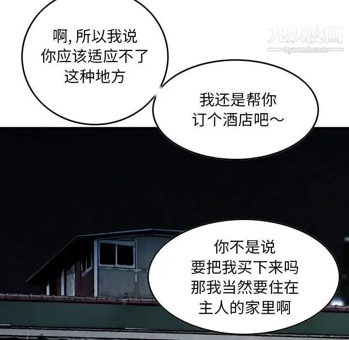 金钱的魅力 第18话 第107页