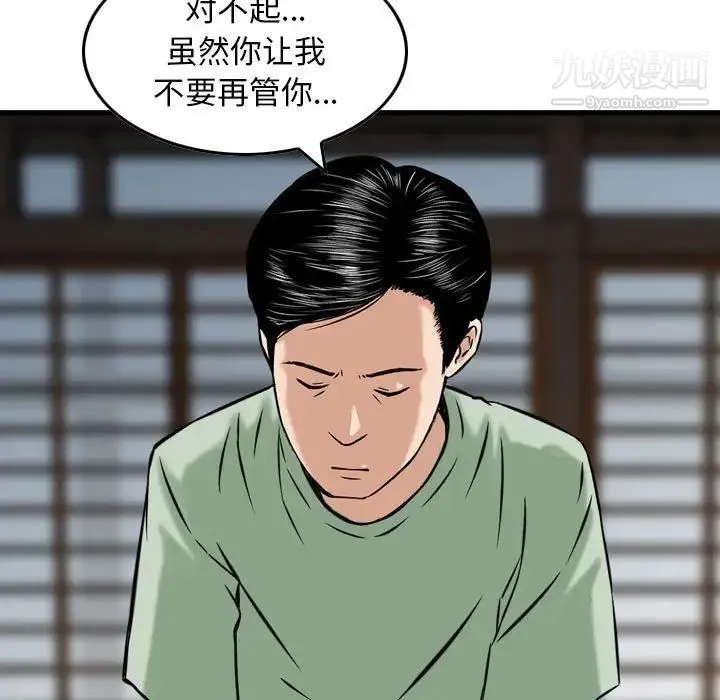 金钱的魅力 第18话 第38页