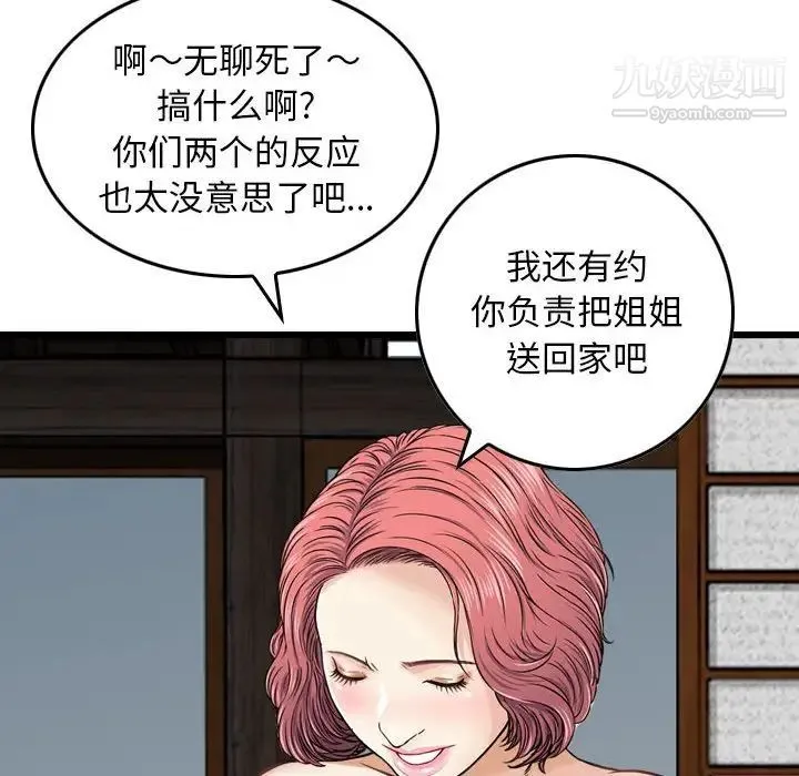 金钱的魅力 第18话 第45页