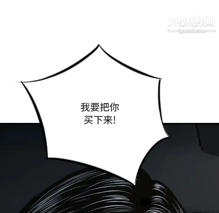 金钱的魅力 第18话 第84页
