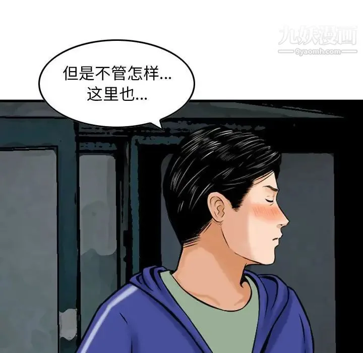 金钱的魅力 第18话 第113页