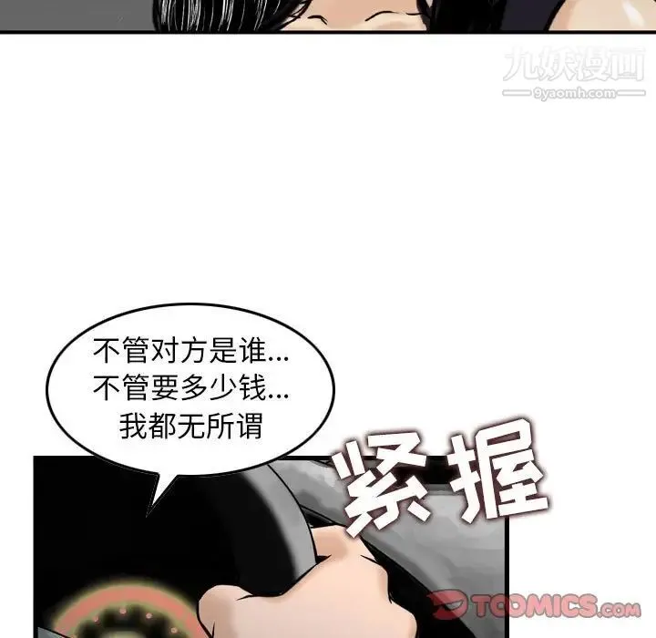 金钱的魅力 第18话 第82页