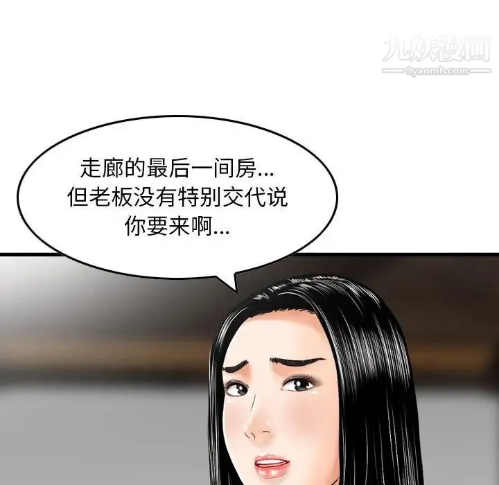 金钱的魅力 第18话 第16页