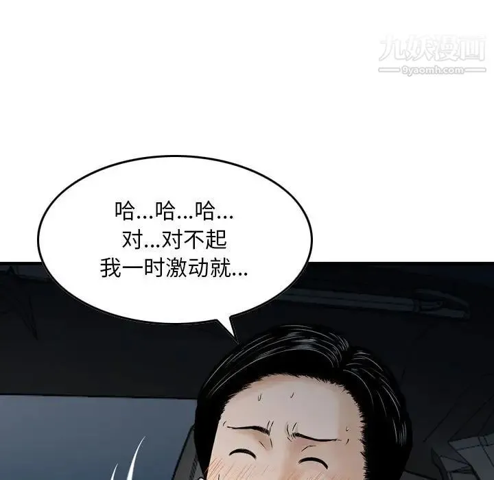 金钱的魅力 第18话 第94页