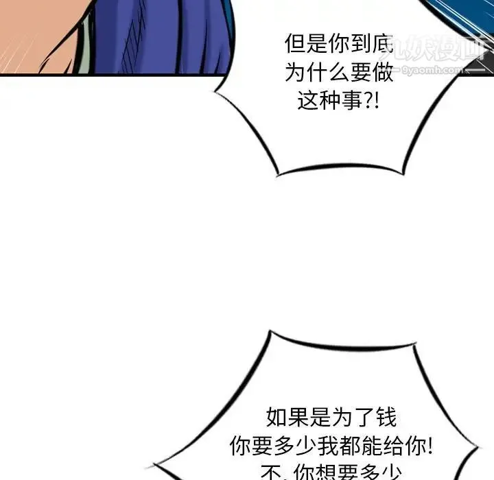 金钱的魅力 第18话 第80页