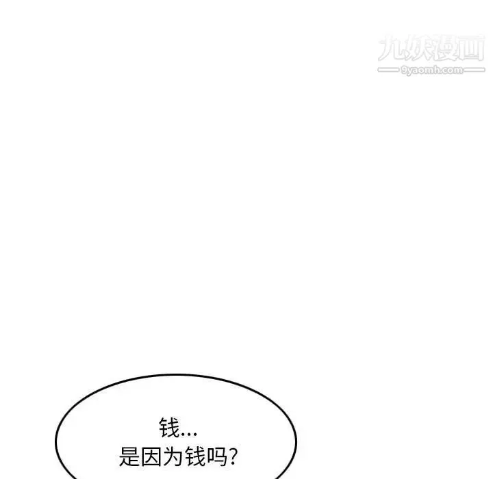 金钱的魅力 第18话 第76页