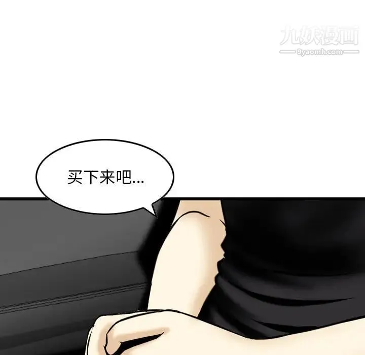 金钱的魅力 第18话 第96页