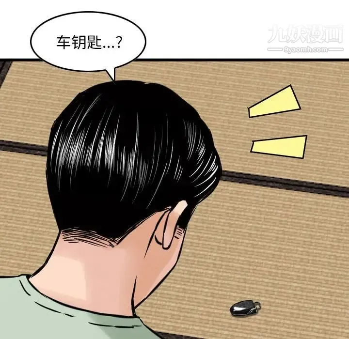 金钱的魅力 第18话 第43页