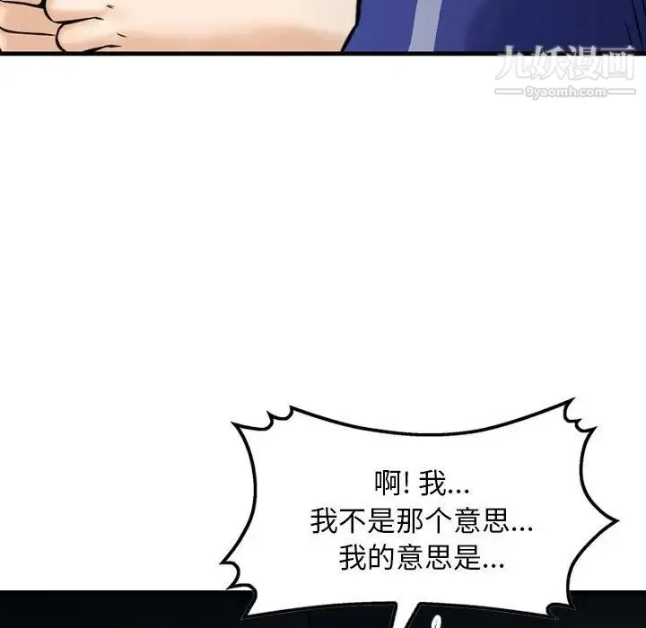 金钱的魅力 第18话 第92页