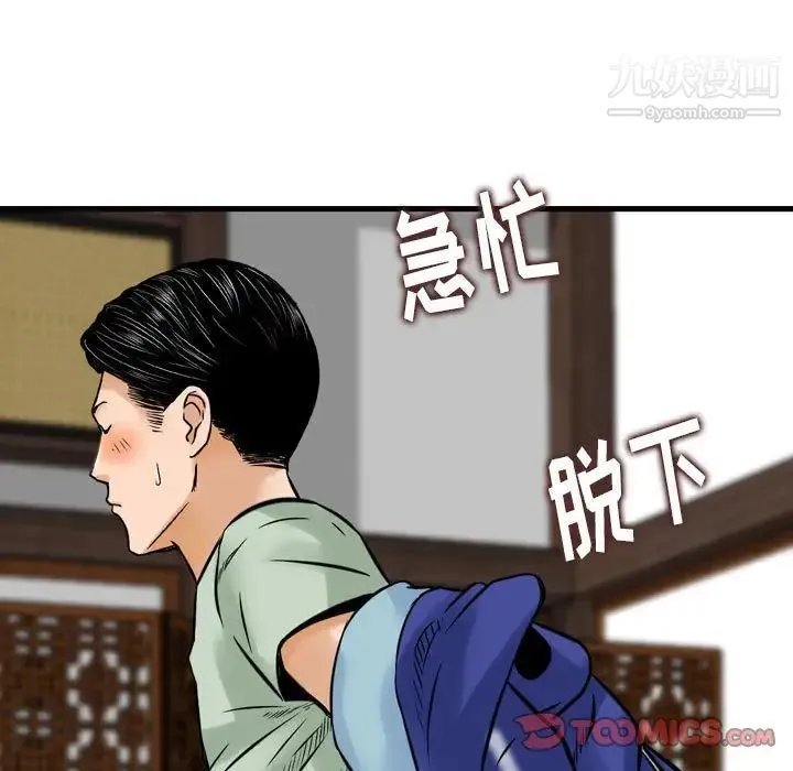 金钱的魅力 第18话 第34页
