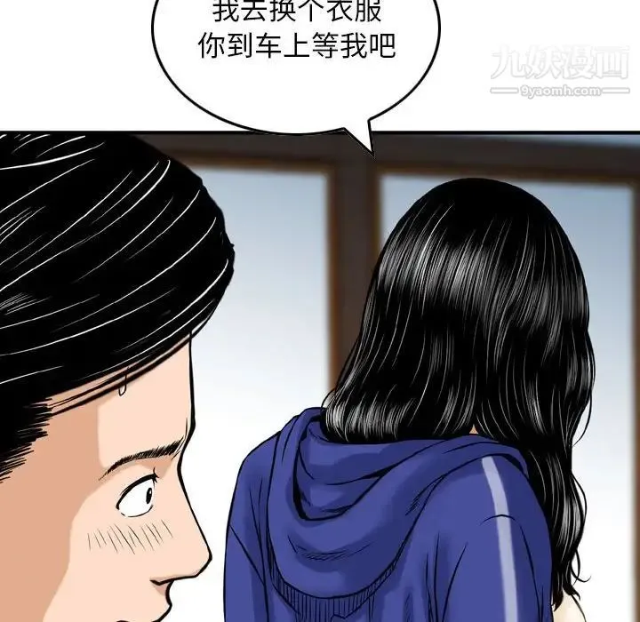 金钱的魅力 第18话 第51页