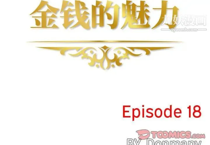 金钱的魅力 第18话 第2页