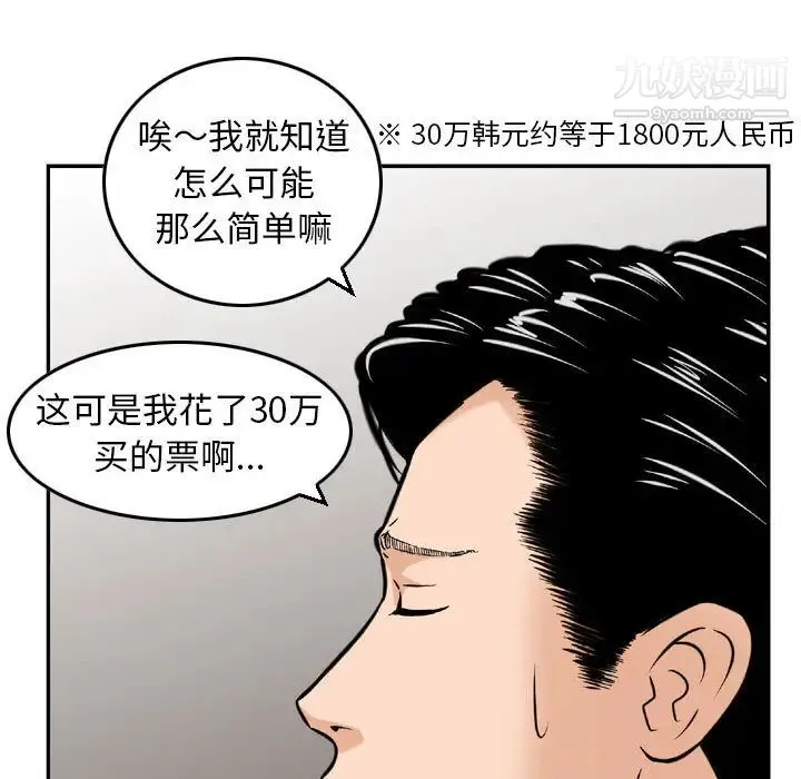 金钱的魅力 第2话 第74页