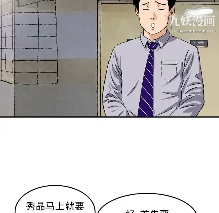 金钱的魅力 第2话 第62页