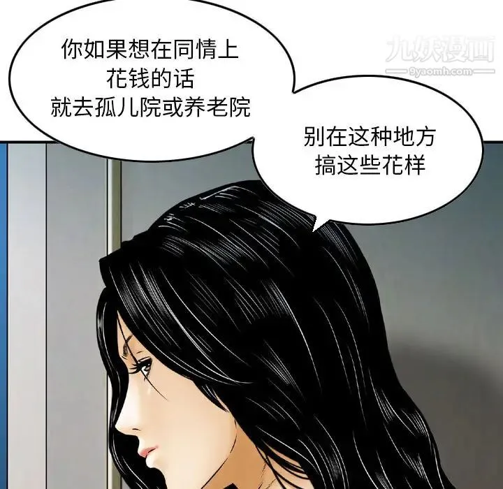 金钱的魅力 第2话 第49页