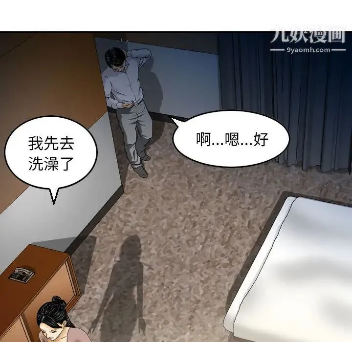 金钱的魅力 第2话 第18页