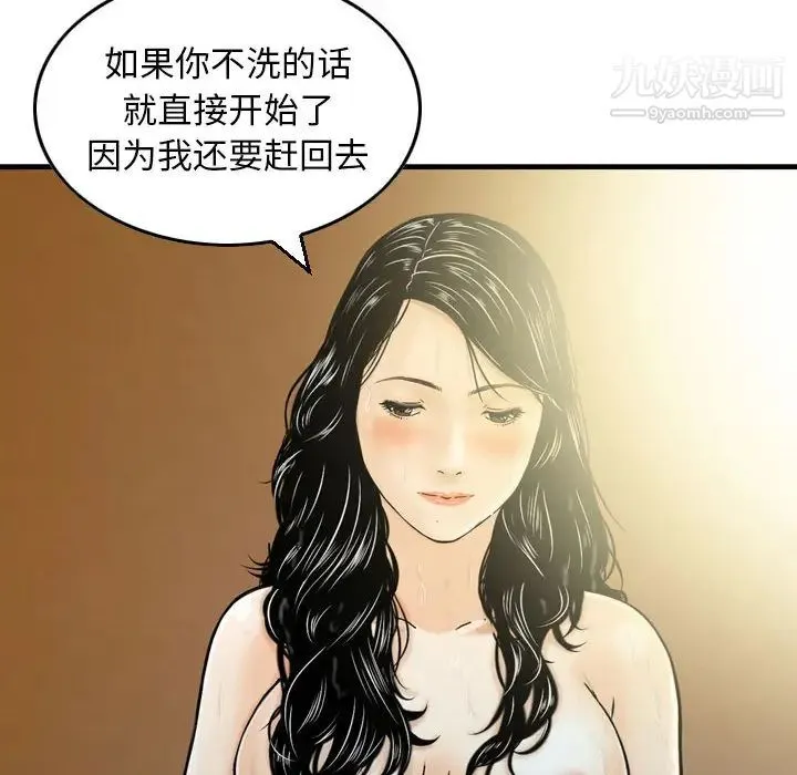 金钱的魅力 第2话 第32页
