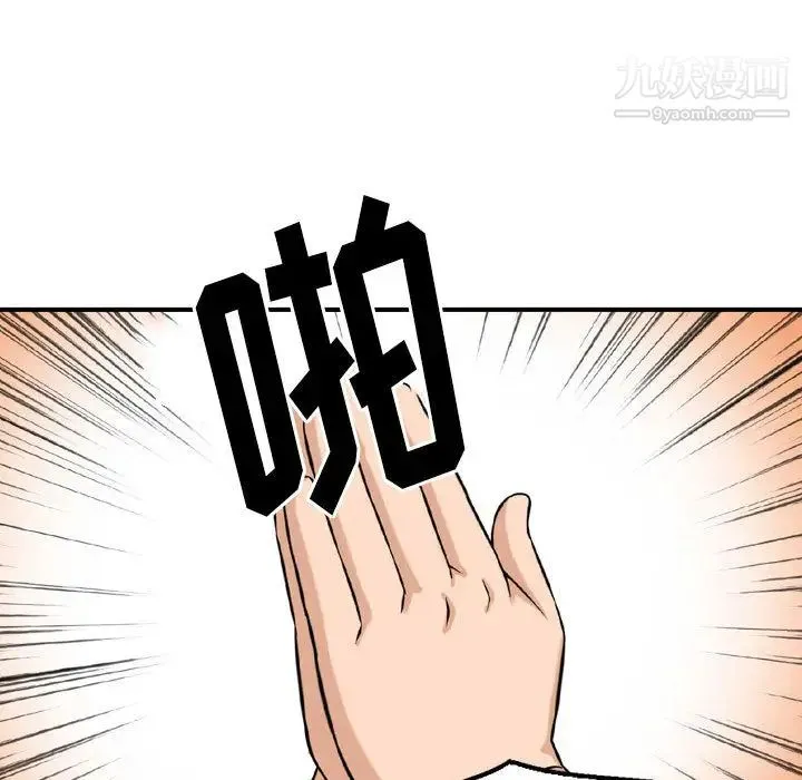 金钱的魅力 第2话 第81页