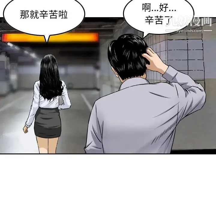 金钱的魅力 第2话 第73页