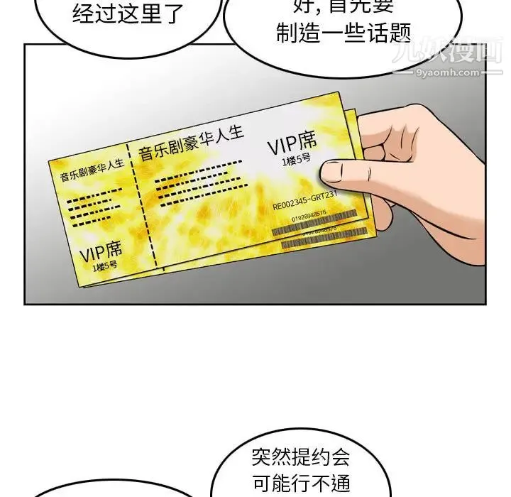 金钱的魅力 第2话 第63页