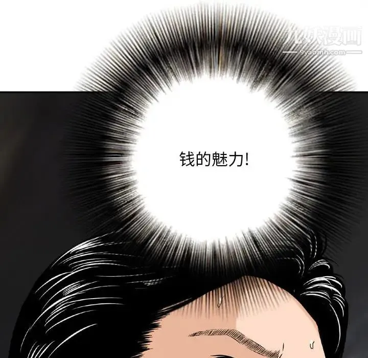 金钱的魅力 第2话 第91页