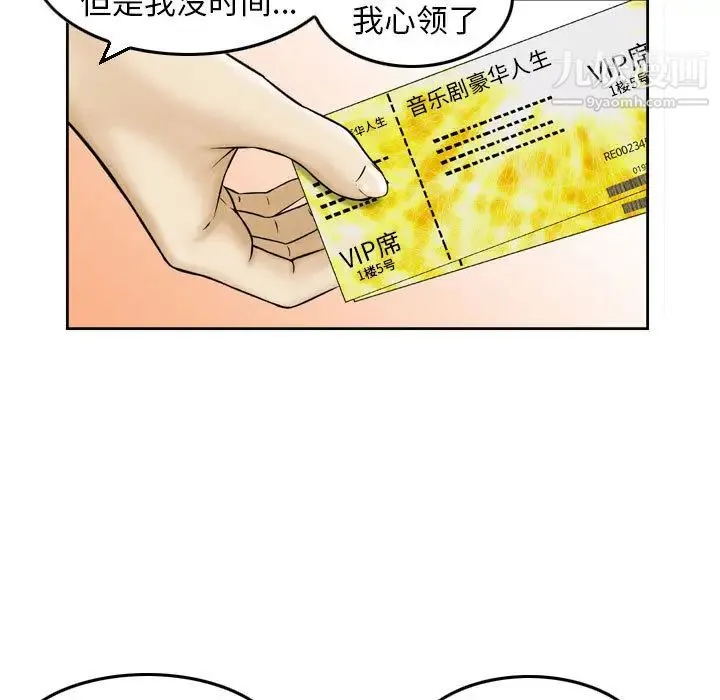 金钱的魅力 第2话 第72页