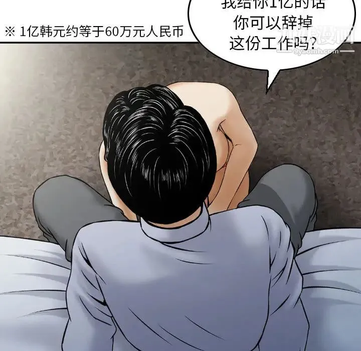 金钱的魅力 第2话 第39页