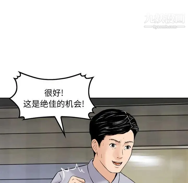 金钱的魅力 第2话 第85页