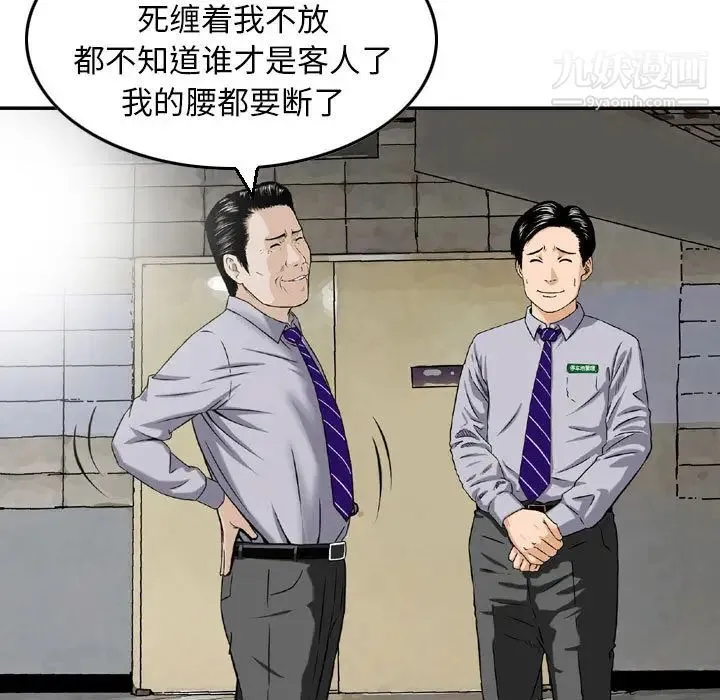 金钱的魅力 第2话 第57页