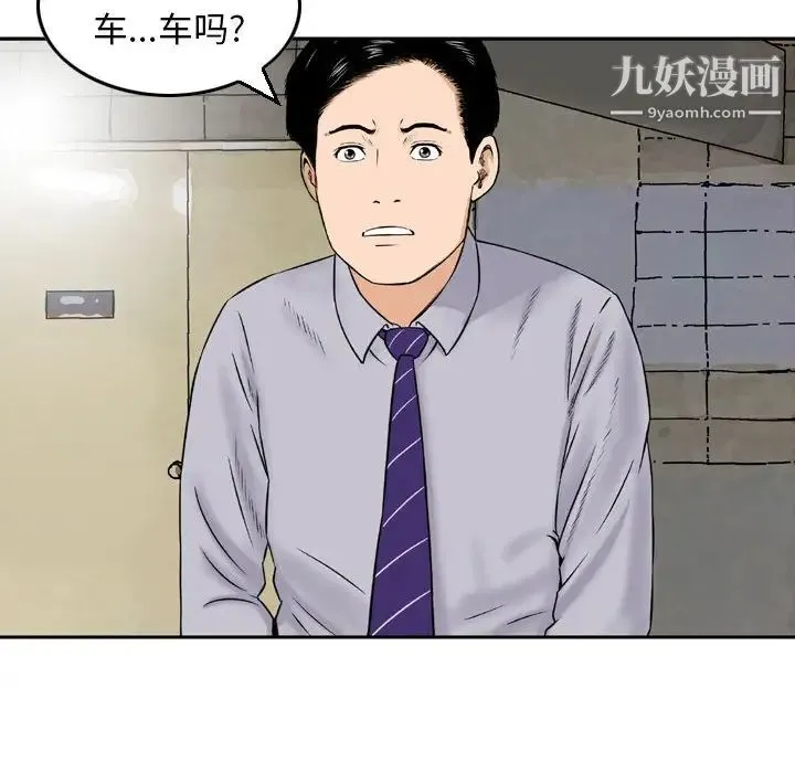 金钱的魅力 第2话 第80页