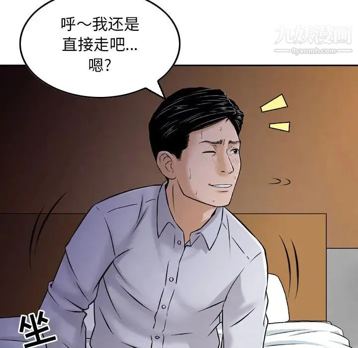 金钱的魅力 第2话 第21页