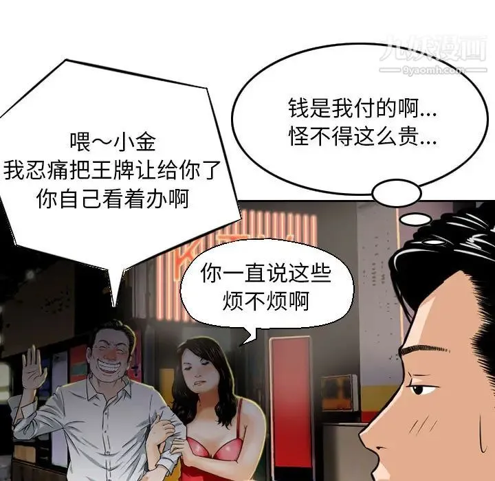 金钱的魅力 第2话 第5页