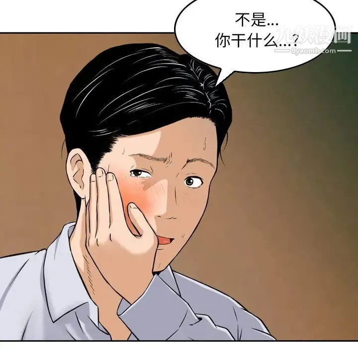 金钱的魅力 第2话 第45页