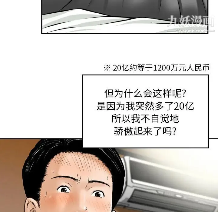 金钱的魅力 第2话 第36页