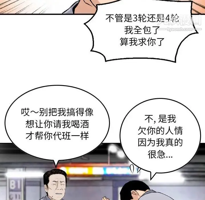 金钱的魅力 第2话 第82页