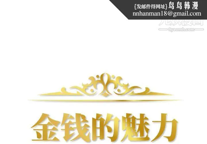 金钱的魅力 第2话 第1页