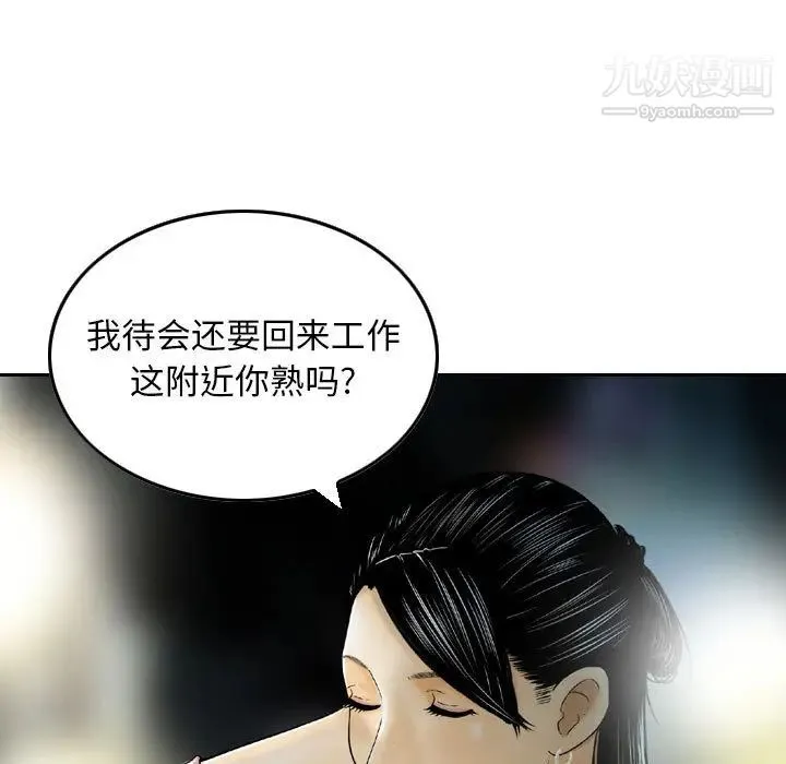 金钱的魅力 第2话 第9页