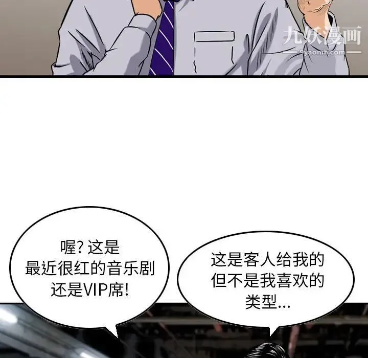 金钱的魅力 第2话 第70页