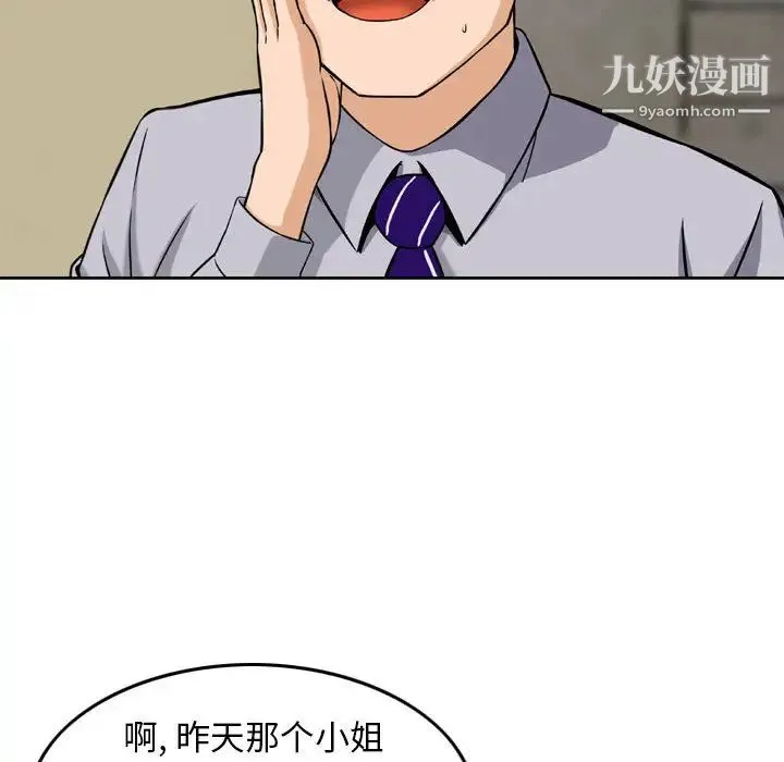 金钱的魅力 第2话 第56页