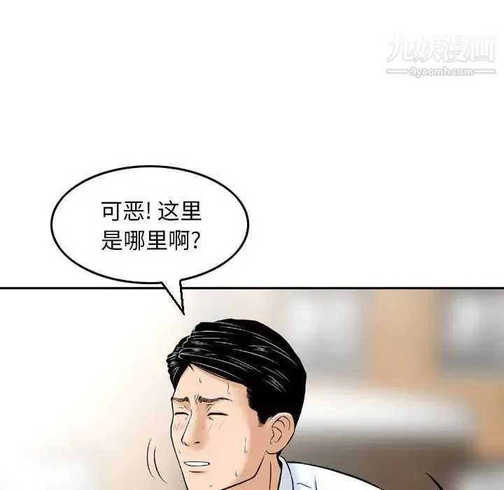 金钱的魅力 第7话 第9页