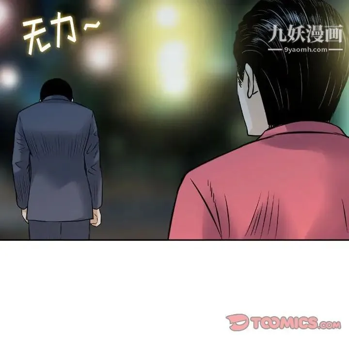 金钱的魅力 第7话 第68页