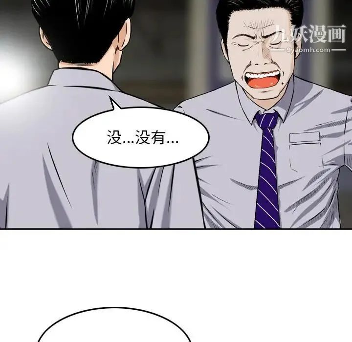金钱的魅力 第7话 第18页