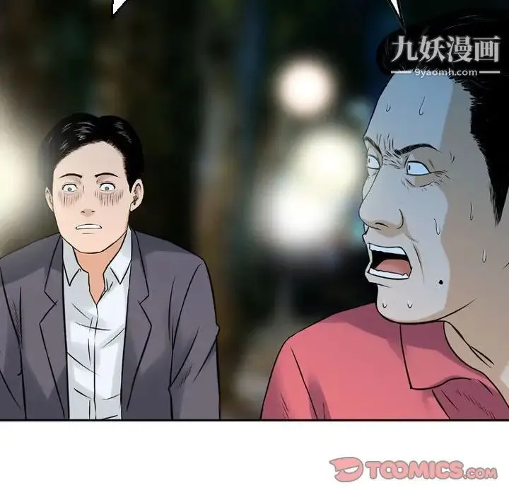 金钱的魅力 第7话 第62页