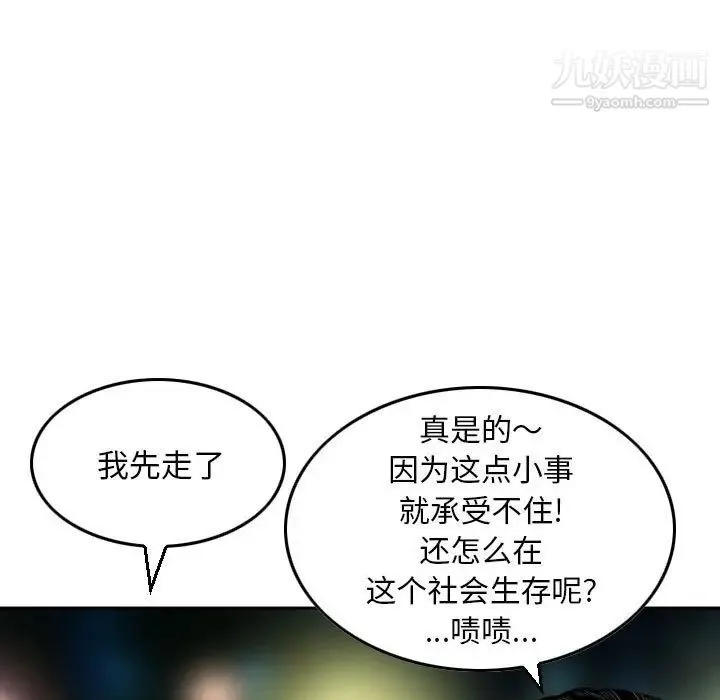 金钱的魅力 第7话 第67页
